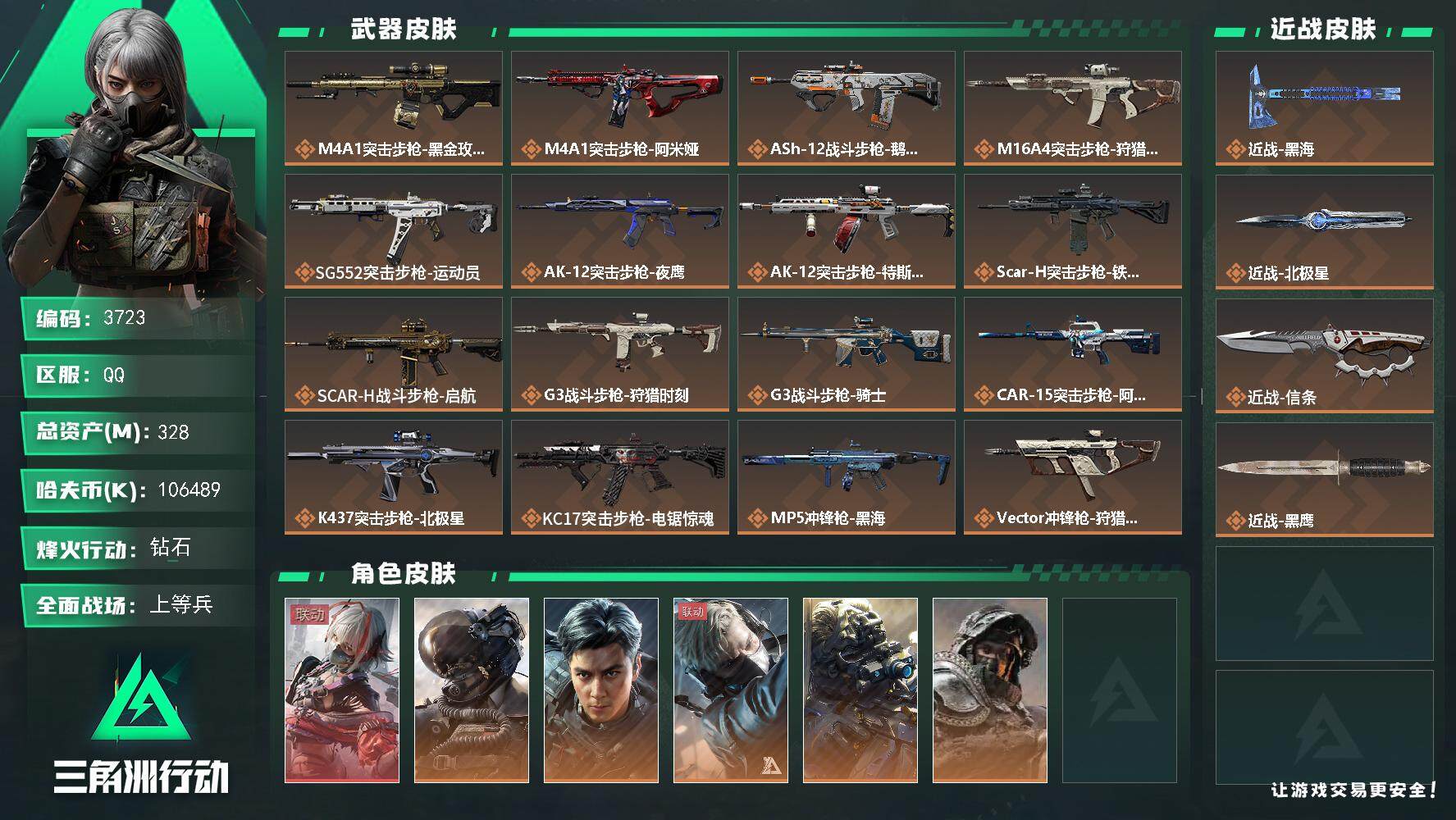 SJZQM398353三角洲行动账号详情图5