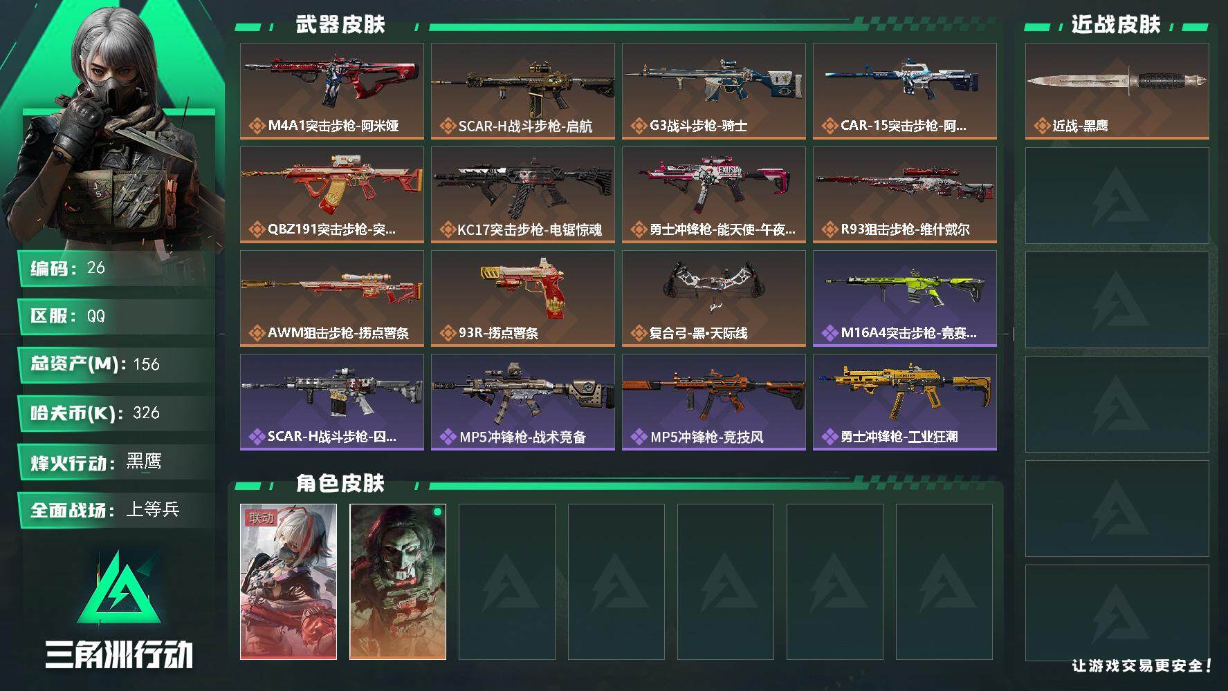 SJZCMW3103611三角洲行动账号详情图2