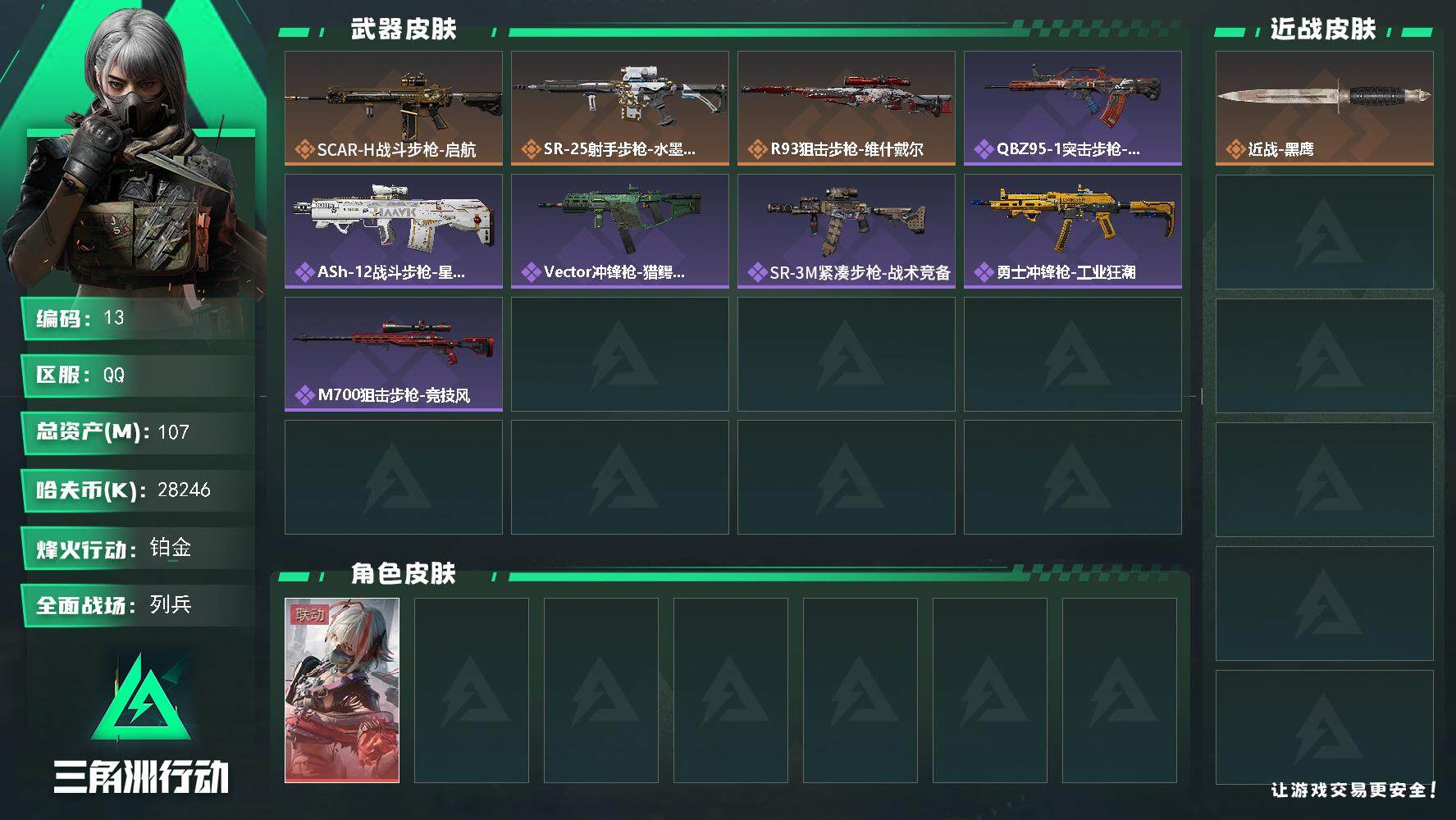 SJZCMW3103602三角洲行动账号详情图2 SJZCMW3103602三角洲行动账号详情图2