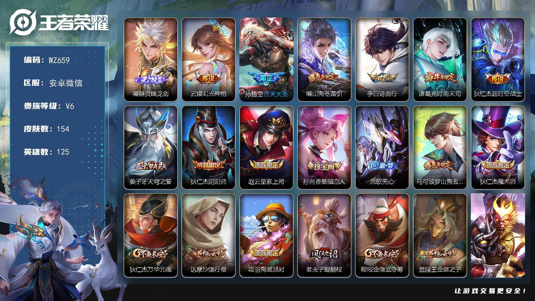 WZLX3451560王者荣耀账号详情图11