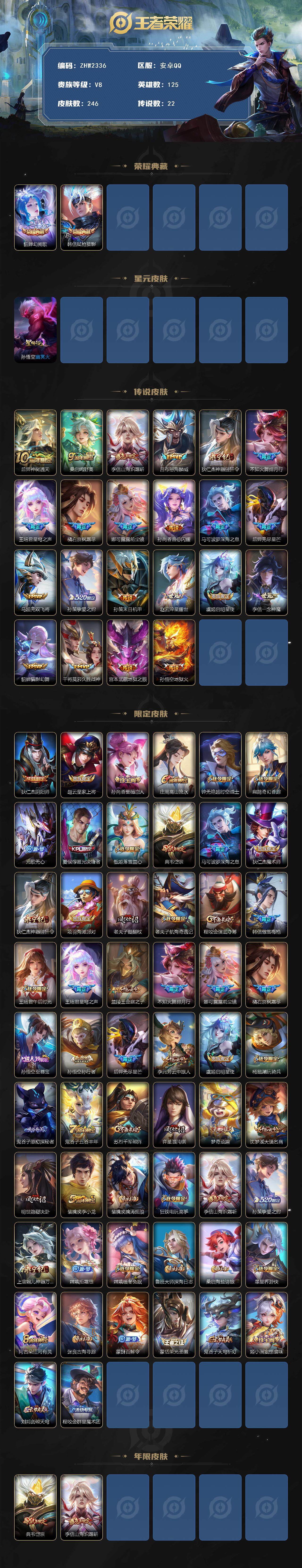 WZLE3465831王者荣耀账号详情图11