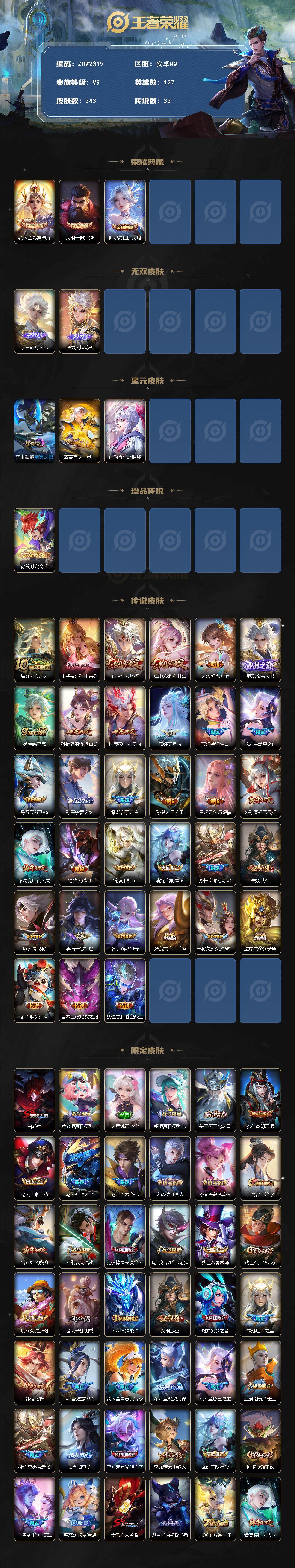 WZLE3465850王者荣耀账号详情图13