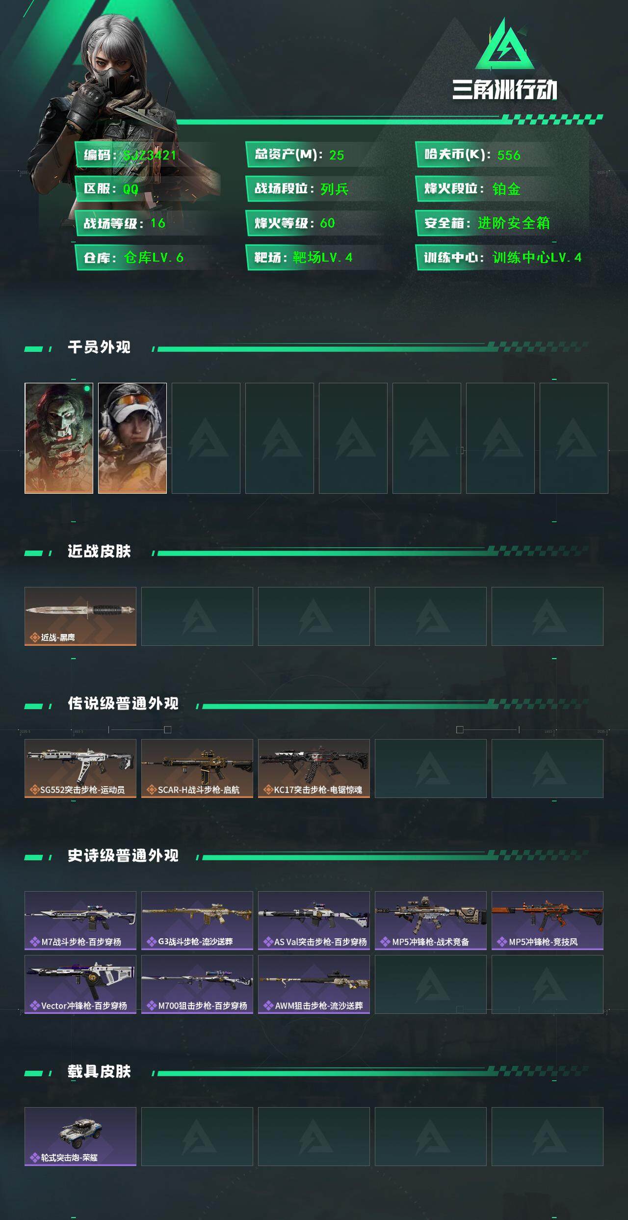 SJZQM395106三角洲行动账号详情图4