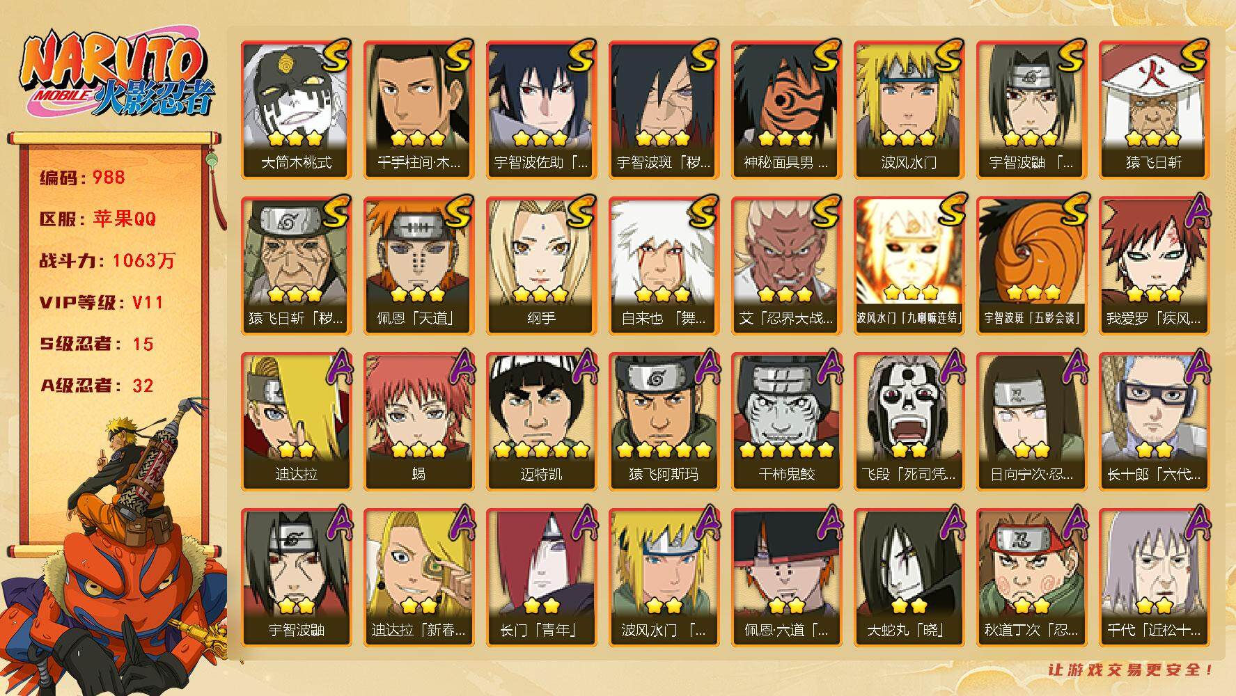 HYLFY341770火影忍者账号详情图2