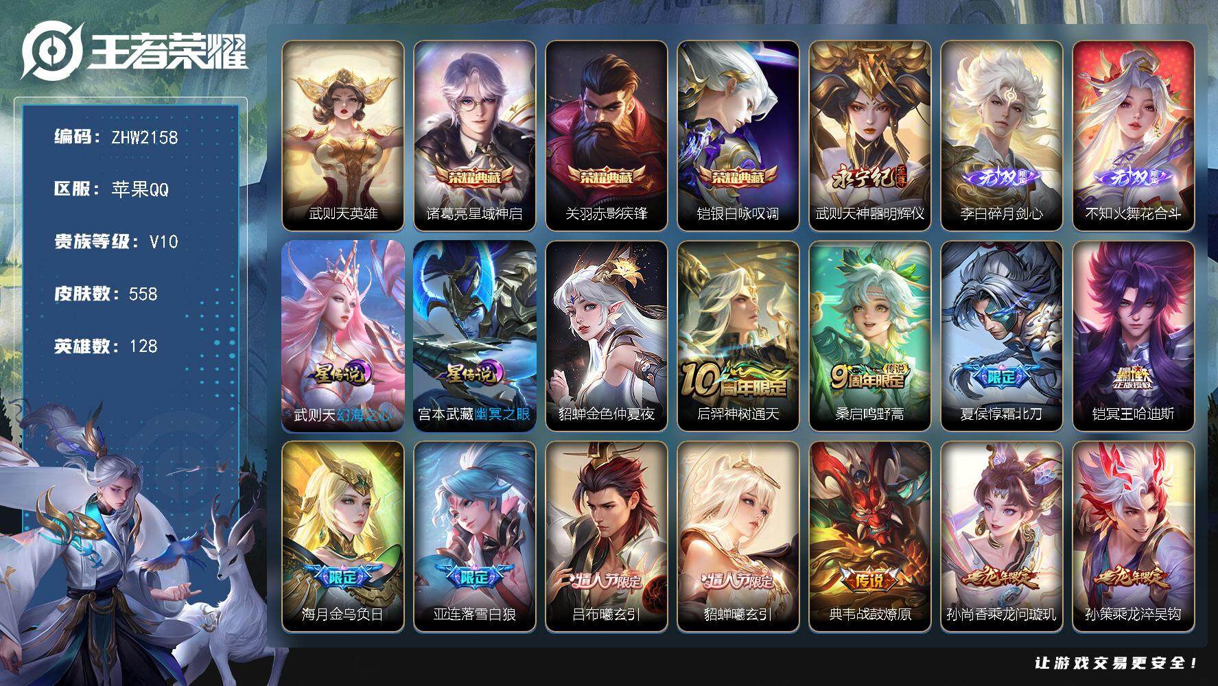 王者荣耀账号苹果QQ128英雄-558皮肤-【店主推荐捡漏号！可直接换绑】苹果Q-V10-最强王者段位-128英雄-55