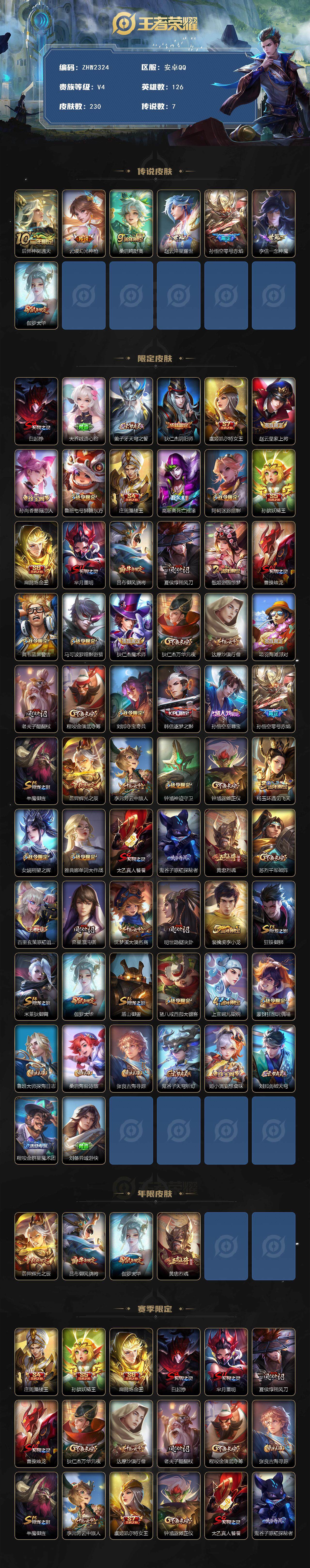 WZCMW43493王者荣耀账号详情图10 WZCMW43493王者荣耀账号详情图10