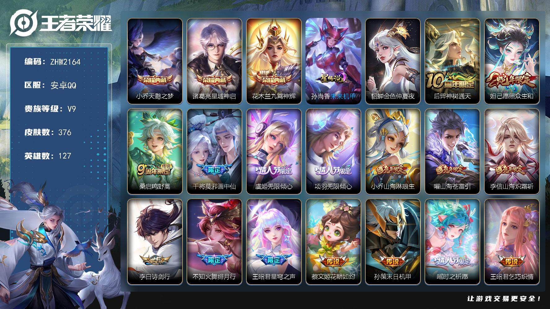 王者荣耀账号安卓QQ可二次【店主推荐捡漏号！可直接换绑/30段发育路/3市标】：安卓Q-V9-最强王者段位-127英雄-376皮肤-3典藏皮肤-2星元-33传说-128史诗
【英雄全皮】：狂铁全皮，李信全皮，蒙恬全皮，