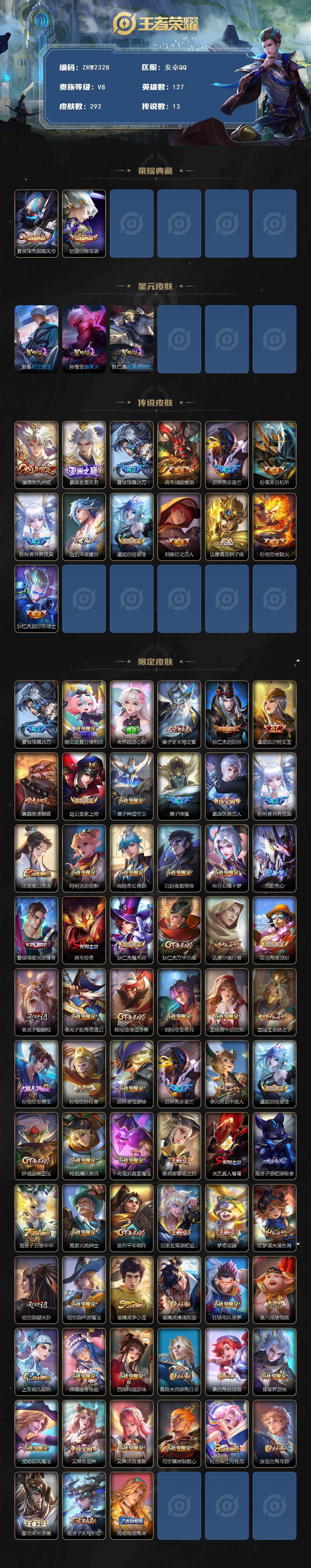 WZLE3465839王者荣耀账号详情图10 WZLE3465839王者荣耀账号详情图10