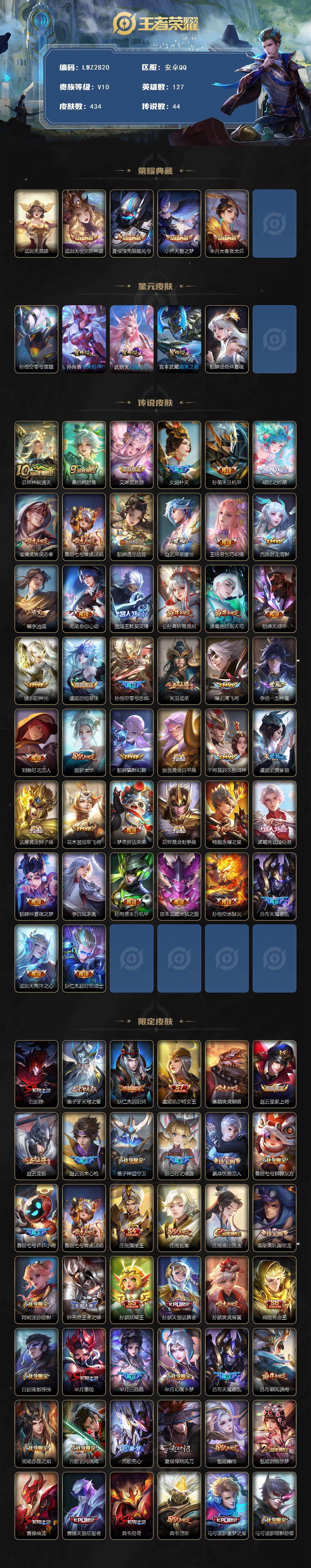 WZLX3470174王者荣耀账号详情图2