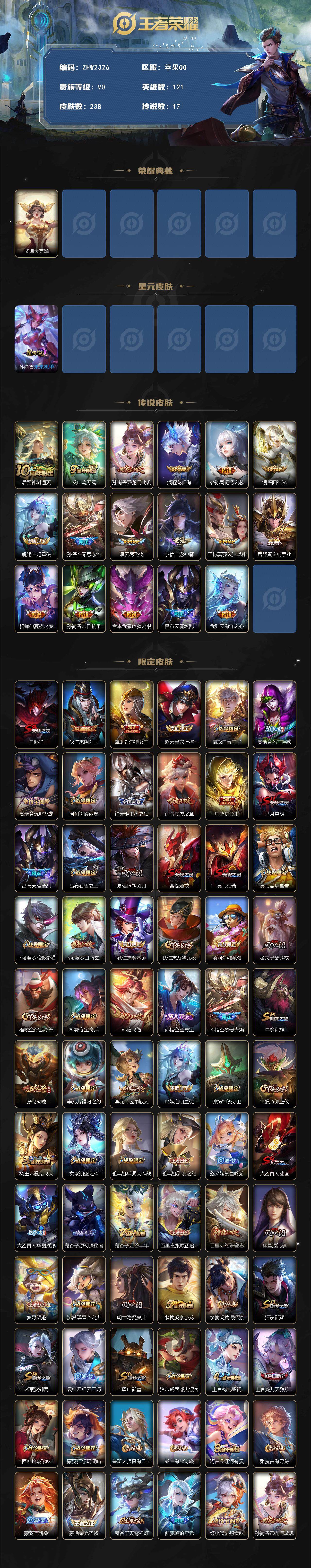 WZCMW3481688王者荣耀账号详情图8