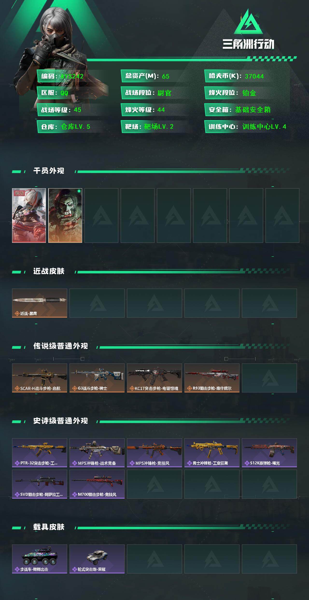 SJZCMW395587三角洲行动账号详情图3