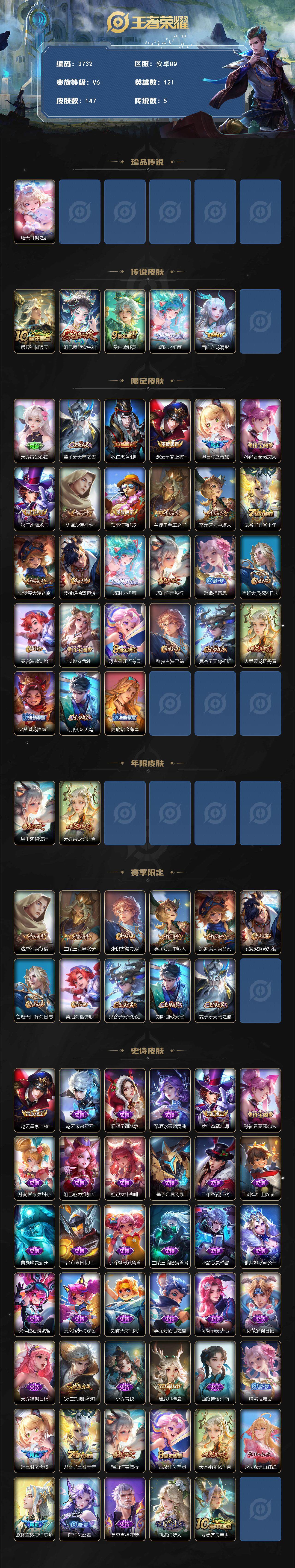 WZJZ3464015王者荣耀账号详情图3