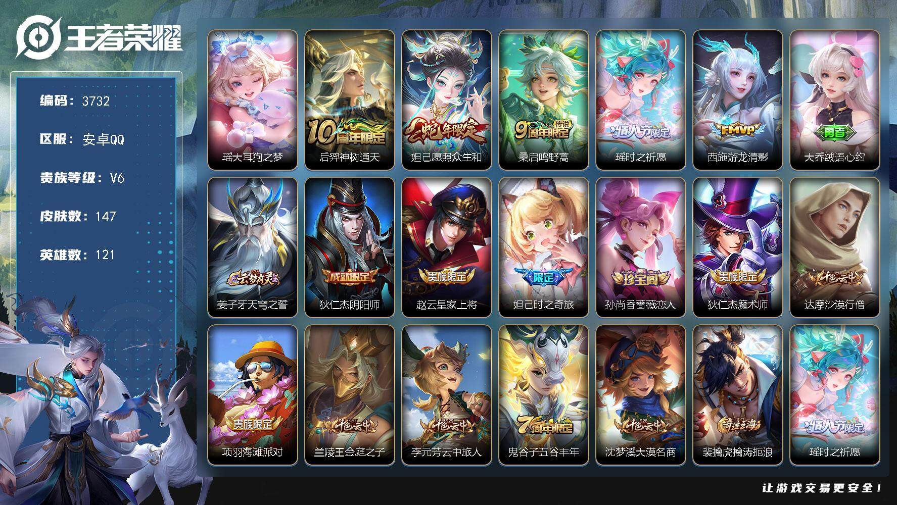 WZJZ3464015王者荣耀账号详情图2