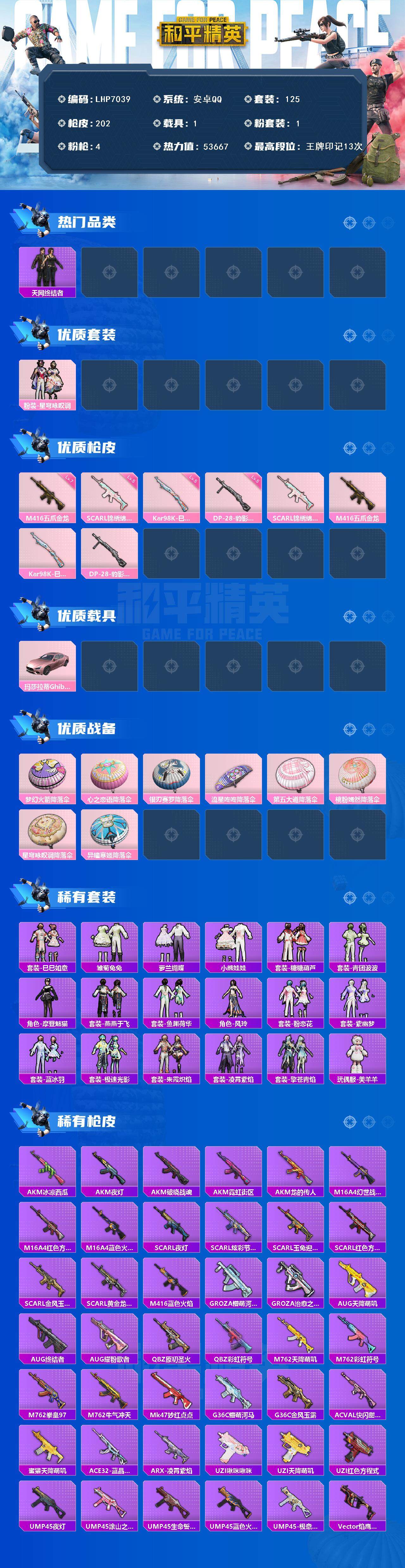 HPCMW3442646和平精英账号详情图2