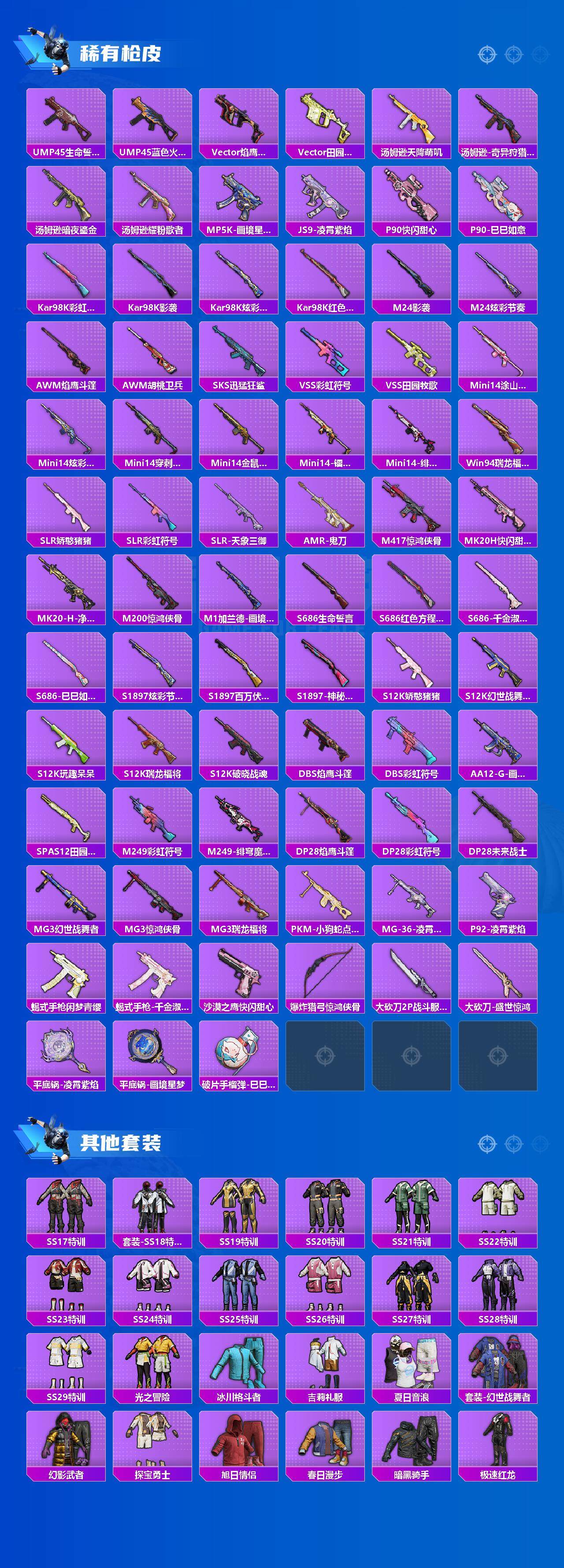 HPLE3442483和平精英账号详情图3