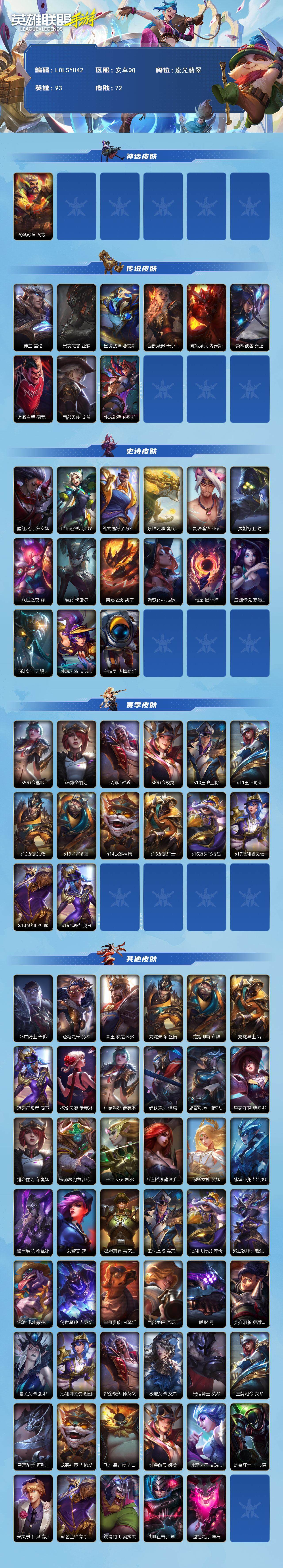 LOMEY32772LOL手游账号详情图3