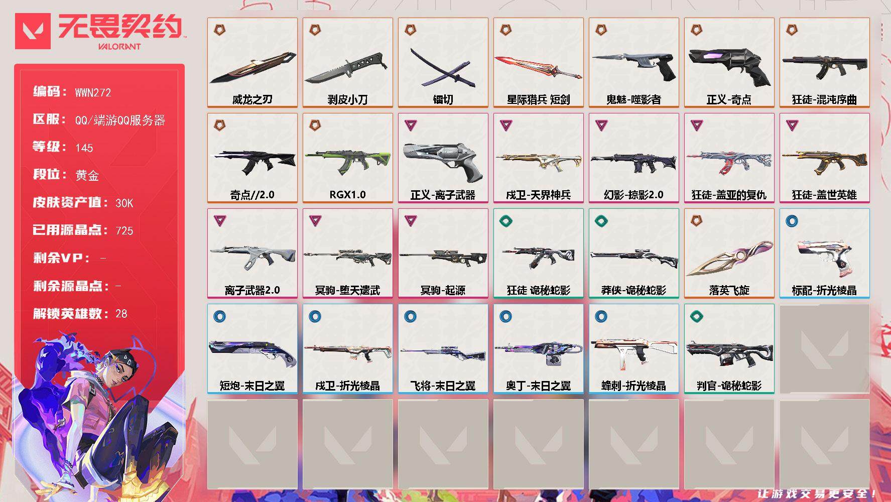 WWQQM331282无畏契约账号详情图3