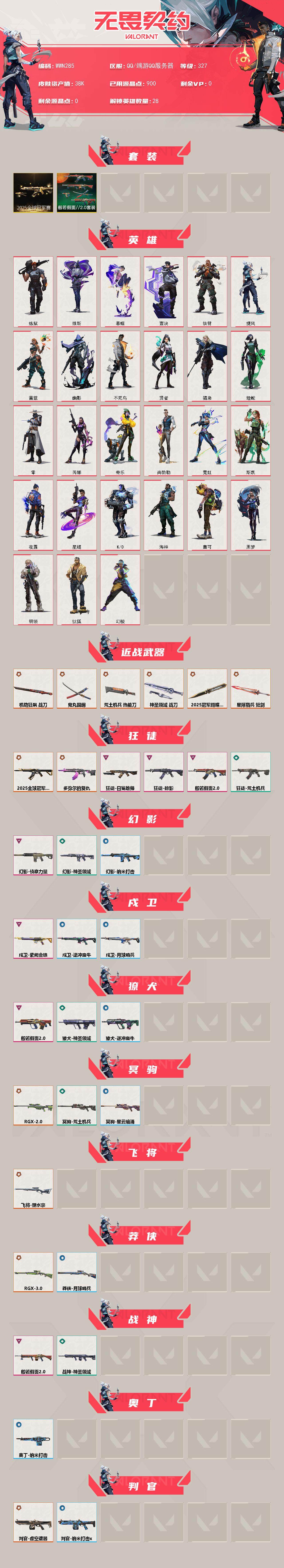 WWQQM331268无畏契约账号详情图4 WWQQM331268无畏契约账号详情图4