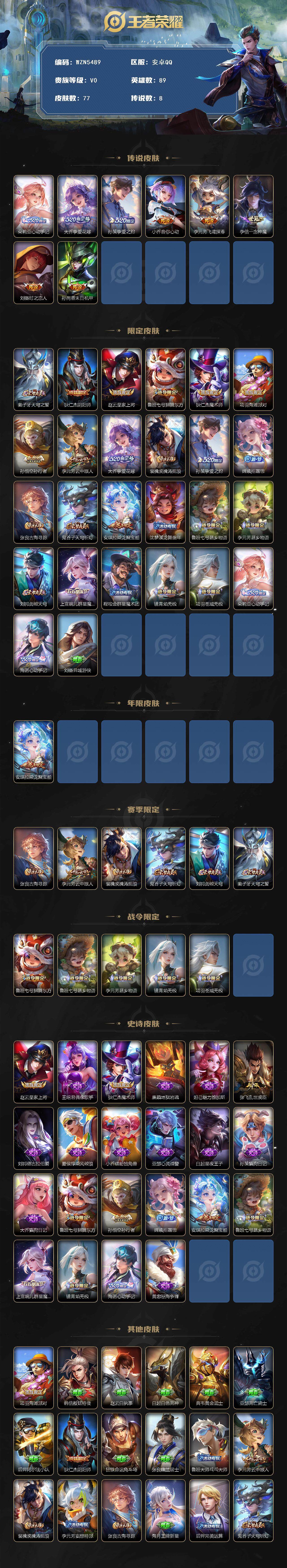 WZEY3453874王者荣耀账号详情图3