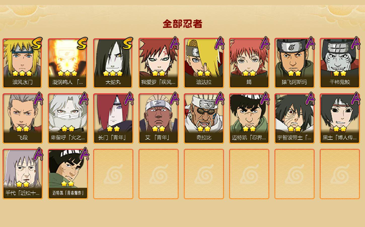 HYEY341863火影忍者账号详情图3