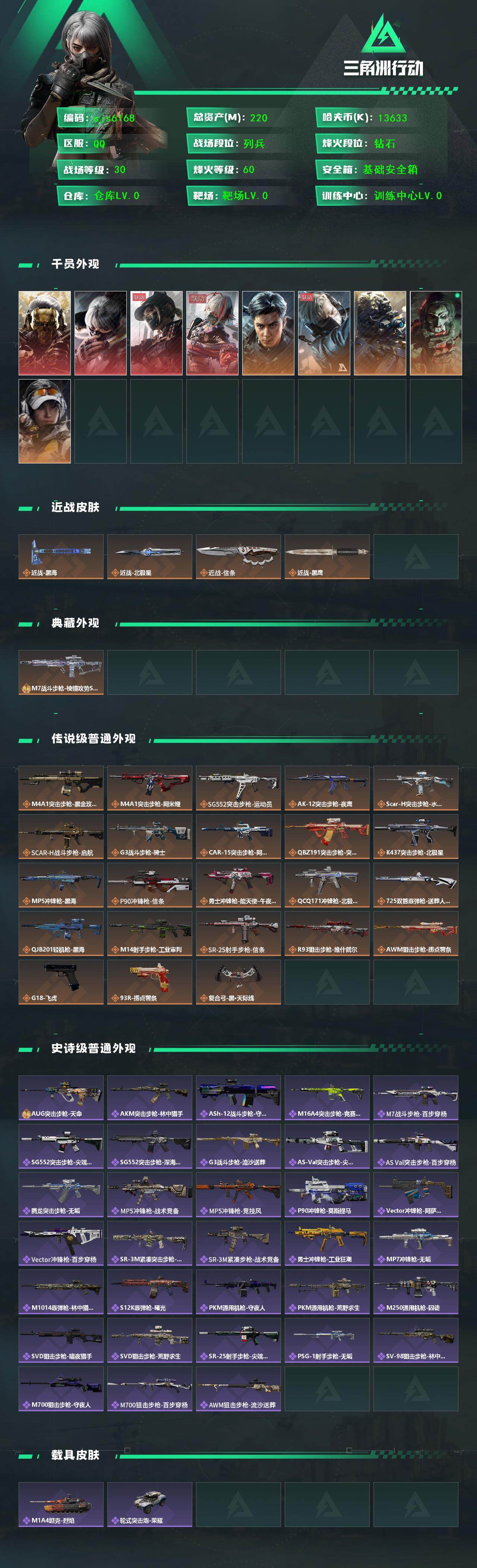 SJZCMW3102450三角洲行动账号详情图3 SJZCMW3102450三角洲行动账号详情图3