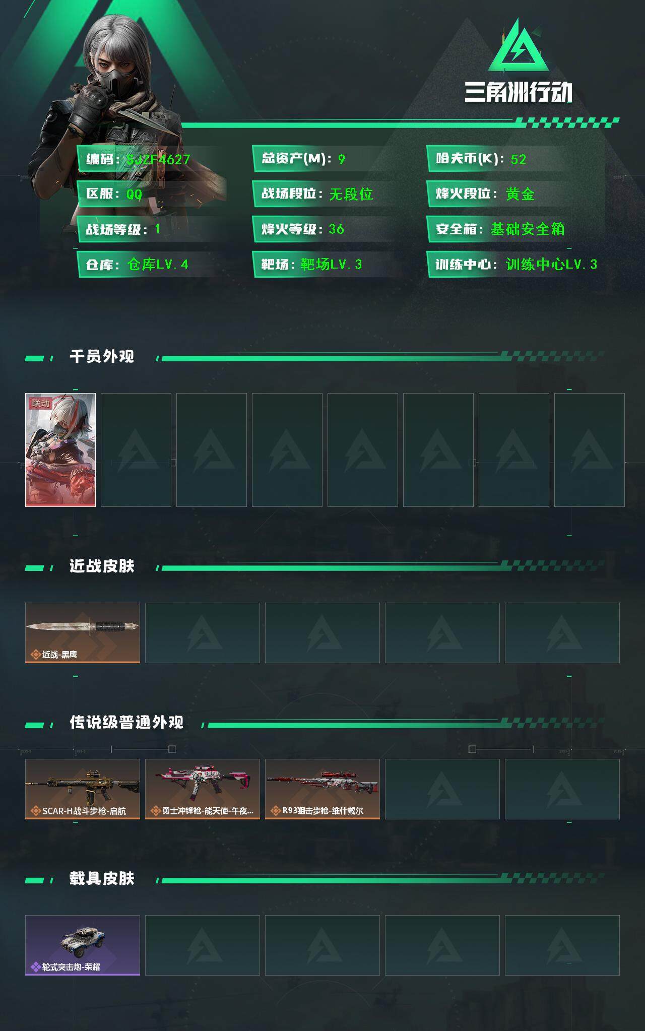 SJZEY395265三角洲行动账号详情图2