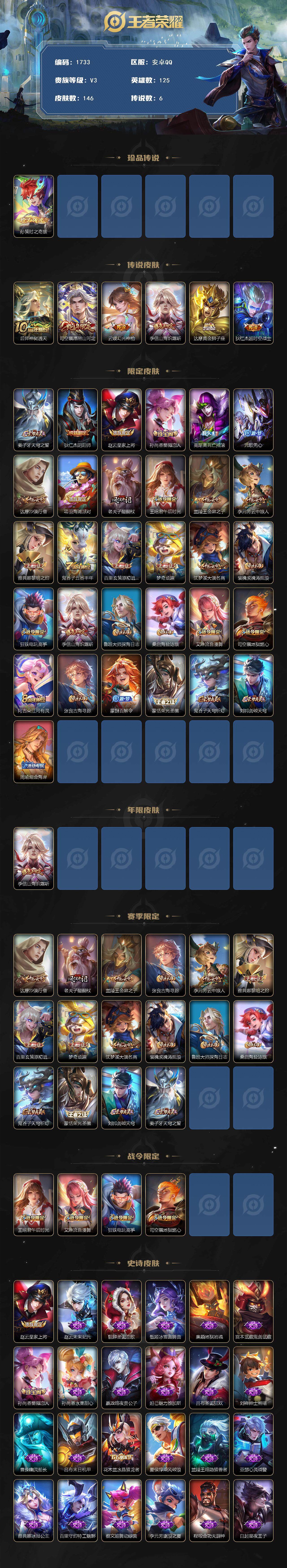 WZCMW3453056王者荣耀账号详情图2