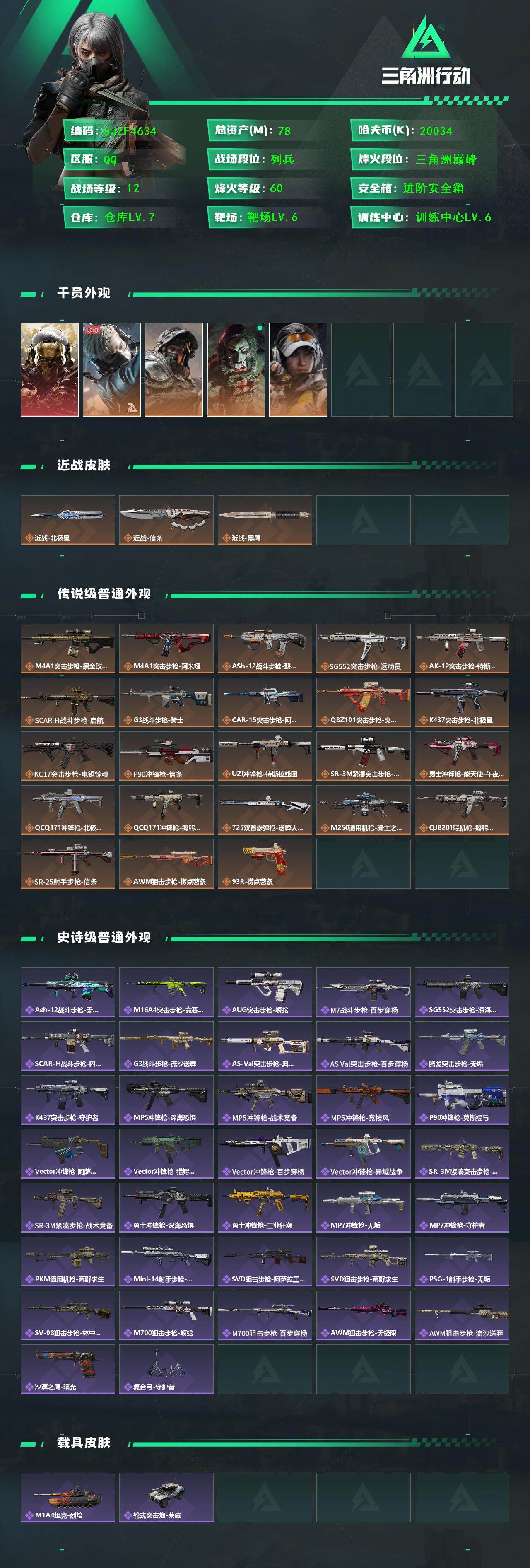 SJZQM395270三角洲行动账号详情图3