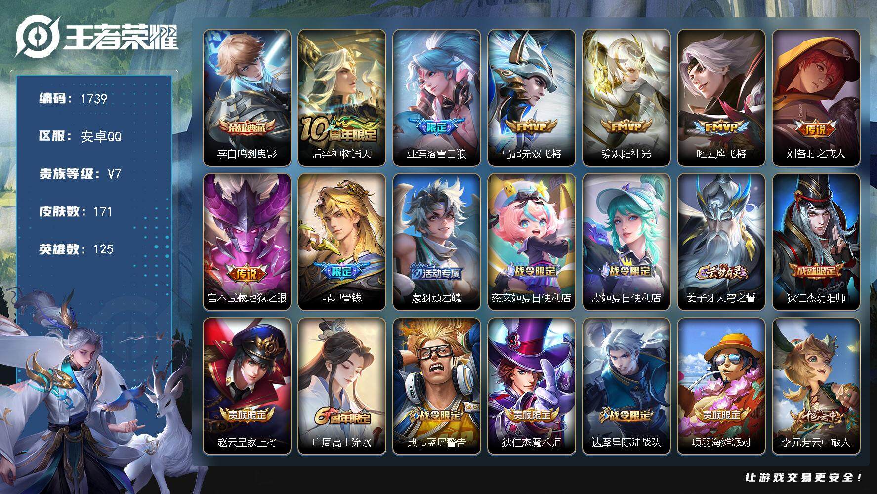 WZCMW3453101王者荣耀账号详情图2