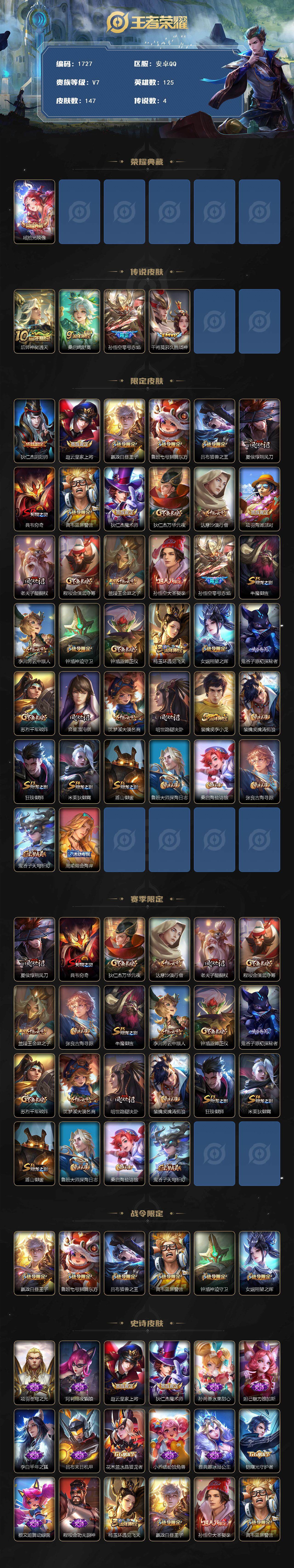 WZCMW3453121王者荣耀账号详情图2 WZCMW3453121王者荣耀账号详情图2