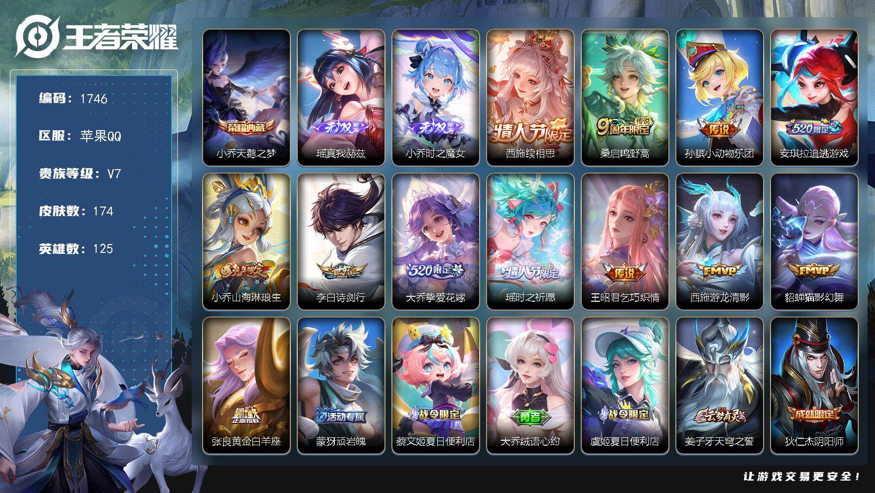 WZCMW3453129王者荣耀账号详情图2