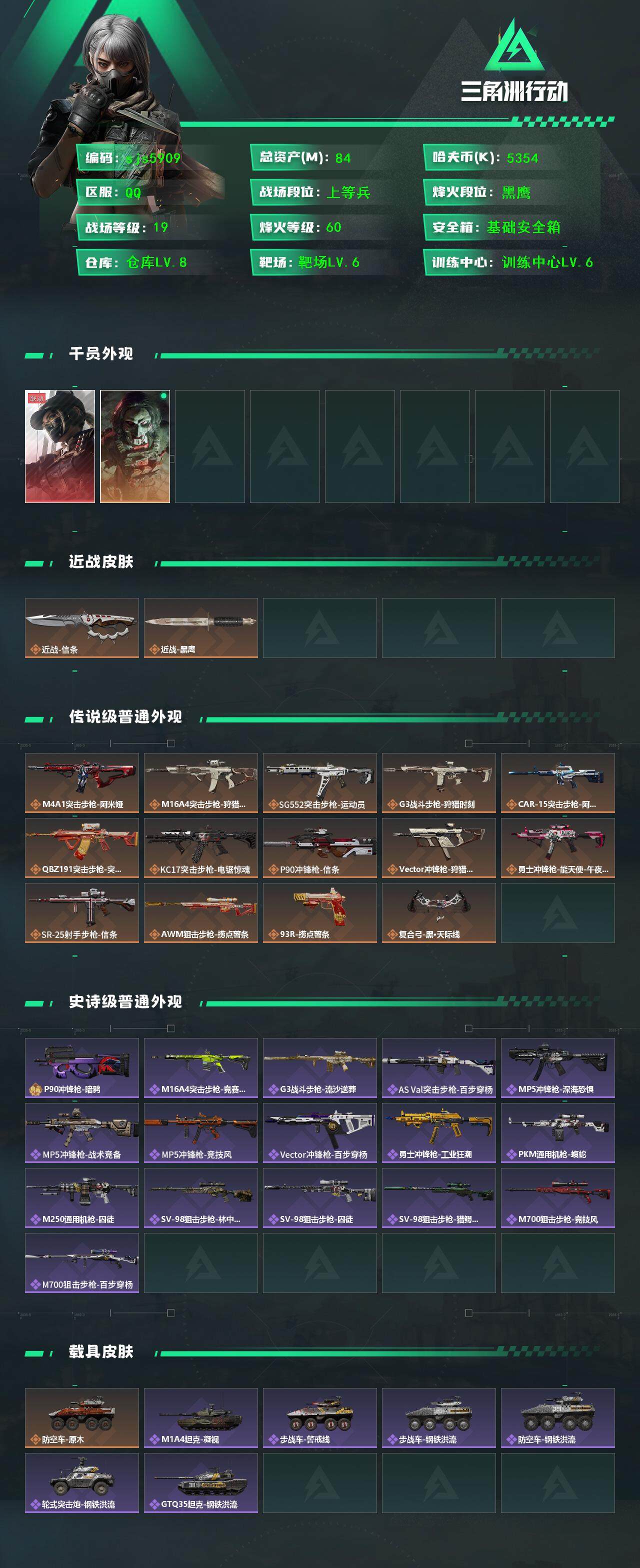 SJZCMW3102445三角洲行动账号详情图3