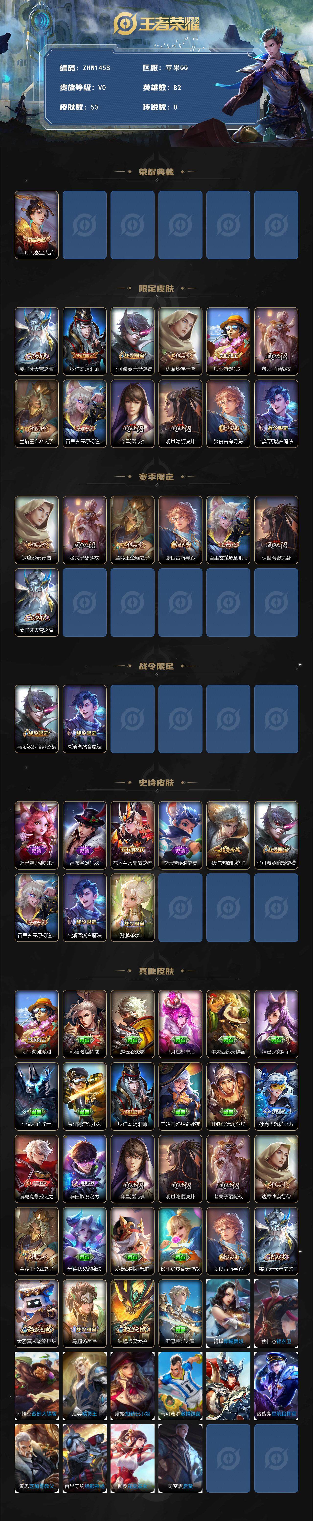 WZLE3454450王者荣耀账号详情图2