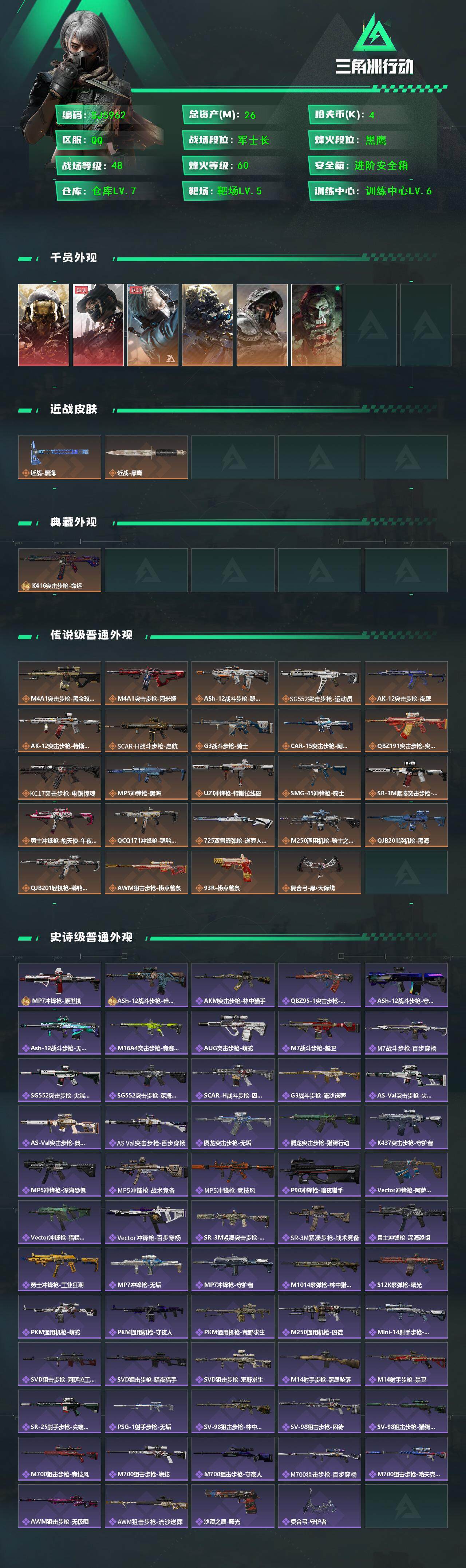 SJZQM394796三角洲行动账号详情图3