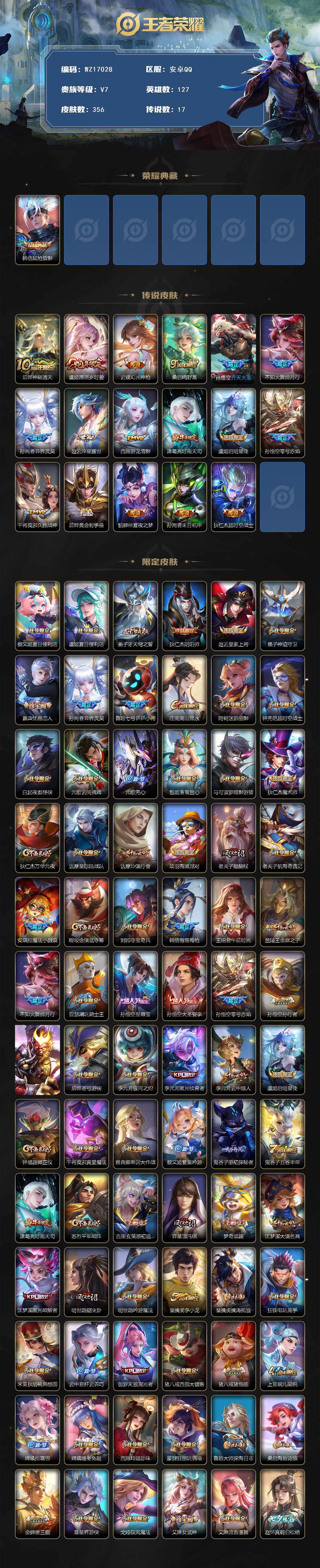 WZ03410342王者荣耀账号详情图2