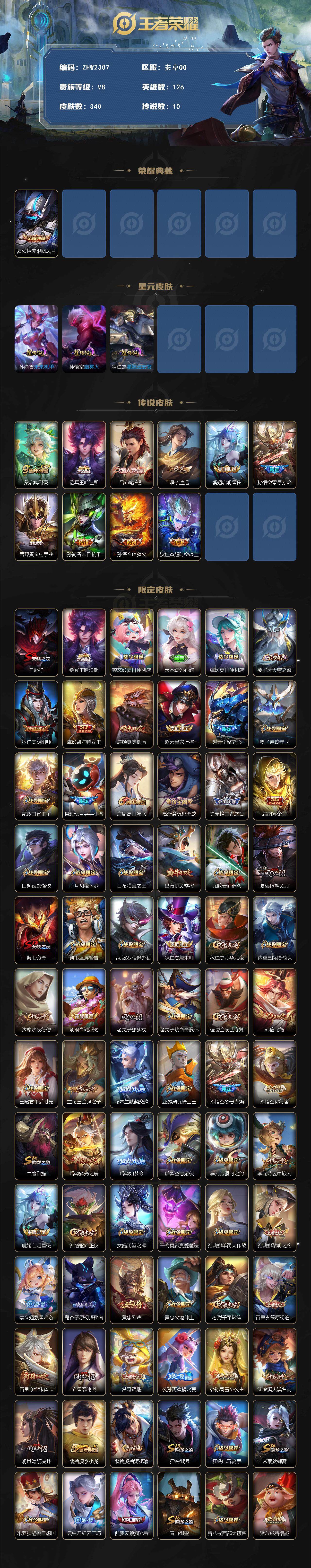 WZLE3465860王者荣耀账号详情图2