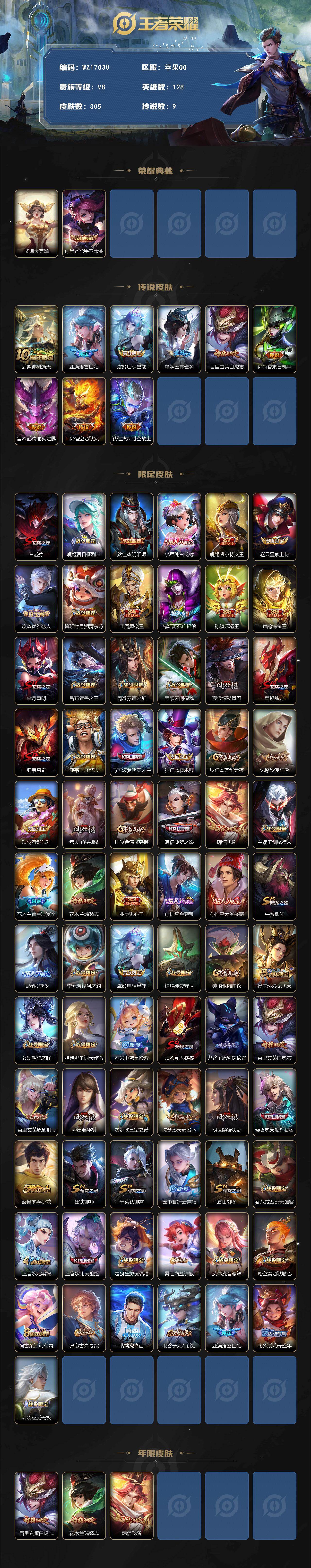 WZ03410344王者荣耀账号详情图2
