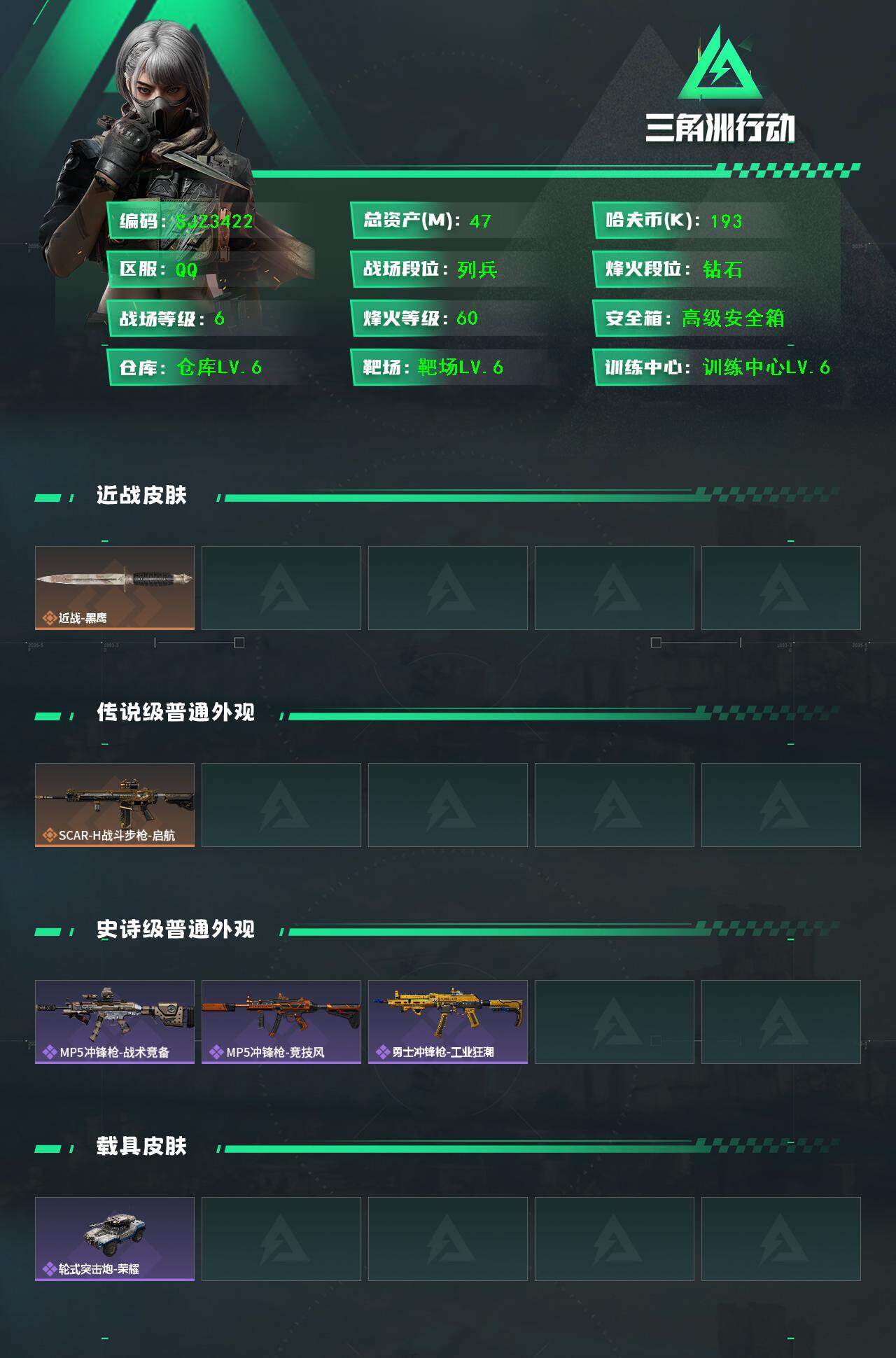 SJZQM395103三角洲行动账号详情图3 SJZQM395103三角洲行动账号详情图3