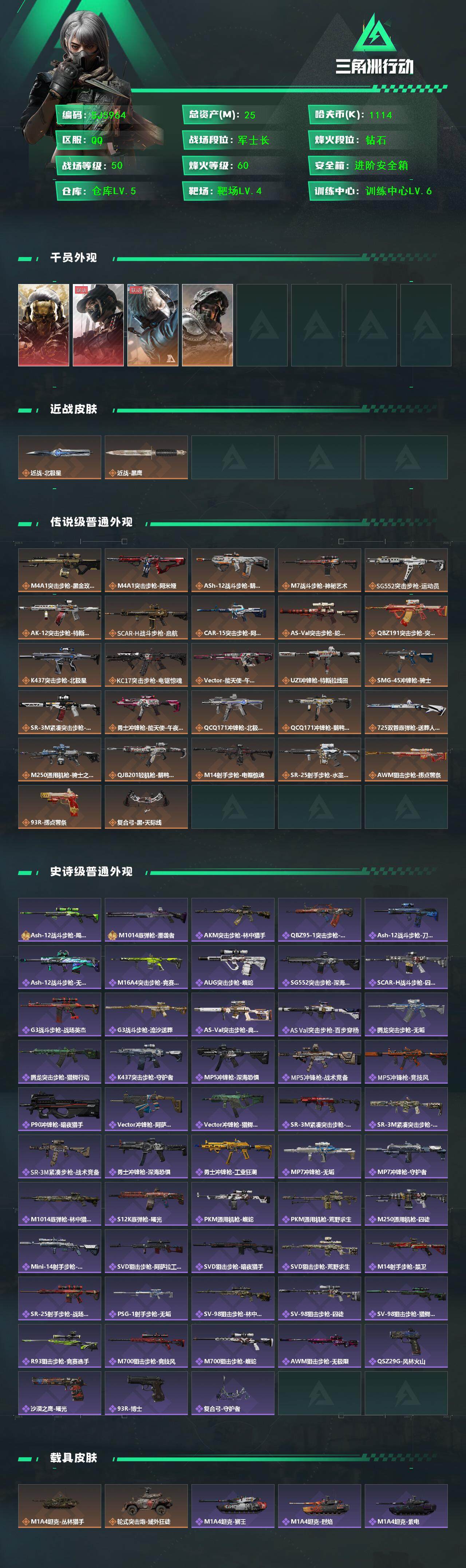 SJZEY394802三角洲行动账号详情图2