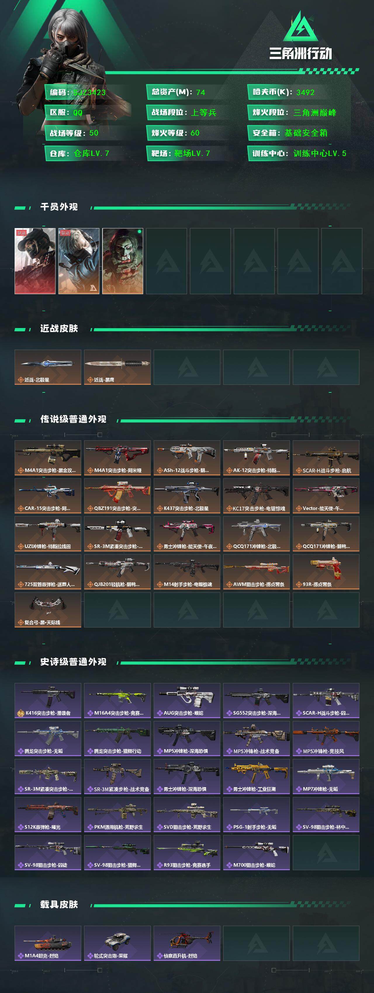 SJZQM395101三角洲行动账号详情图3