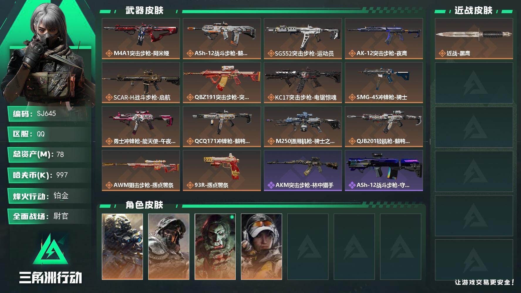 SJZCMW395507三角洲行动账号详情图2