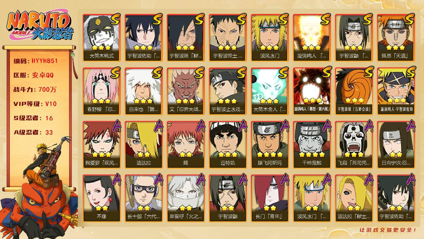 火影忍者账号安卓QQ【HYYH851】V10/战力700W/S忍16/A忍33/4星干柿鬼鲛/2星大野木「侠隐江湖」/2