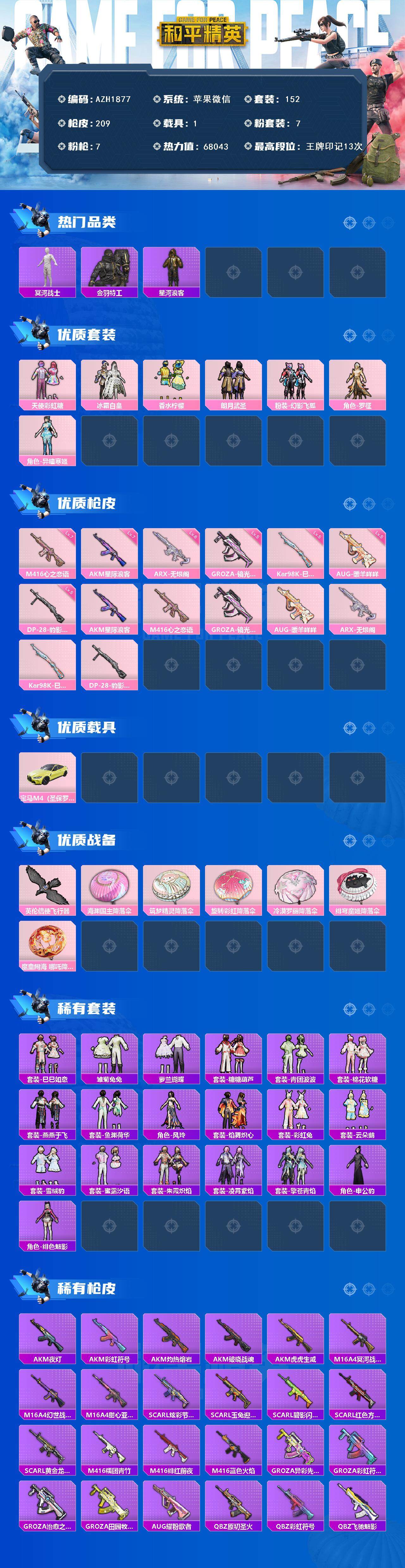 HPCMW3441903和平精英账号详情图3