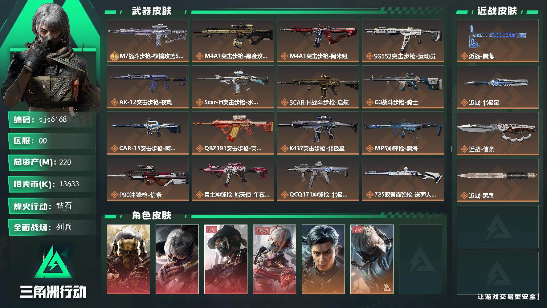 SJZCMW3102450三角洲行动账号详情图2 SJZCMW3102450三角洲行动账号详情图2