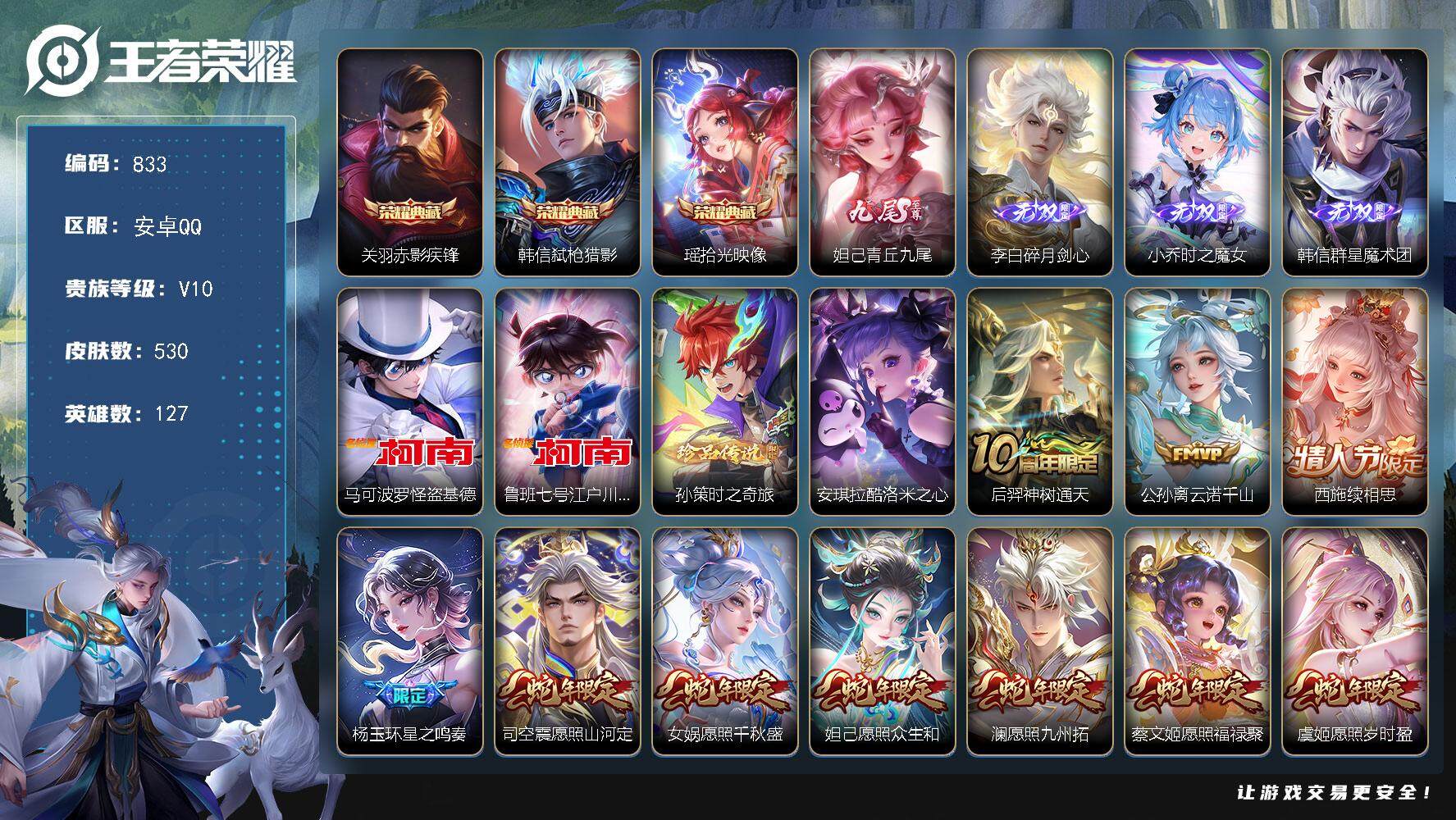 王者荣耀账号安卓QQ安卓Q-V10-最强王者段位-127英雄-530皮肤-3典藏皮肤-4无双-4珍品传说-76传说-169史诗   YW0007
【英雄全皮】：刘禅全皮，达摩全皮，孙权全皮，娜可露露全皮，橘右京全皮，刘