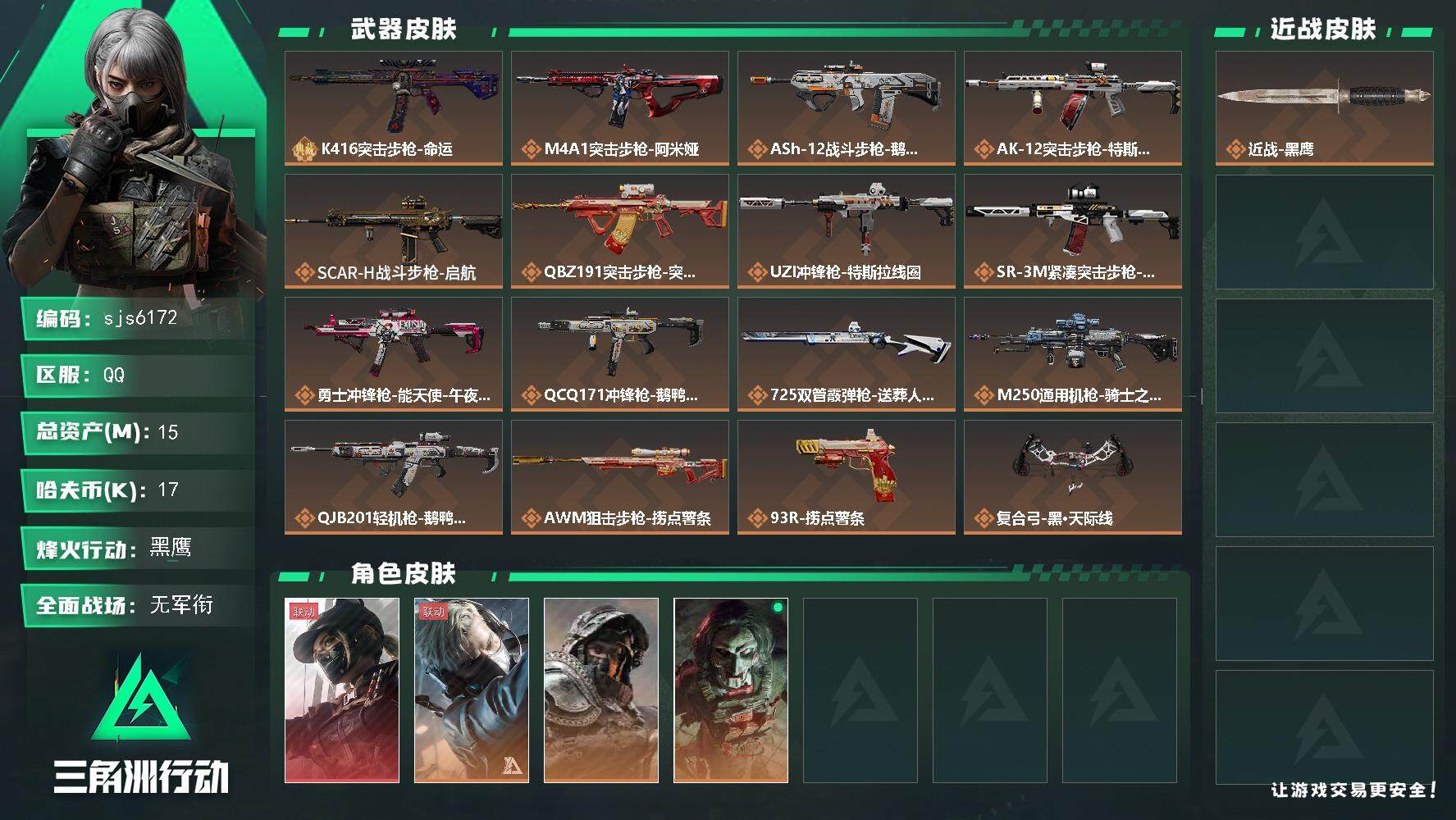 SJZCMW395511三角洲行动账号详情图2