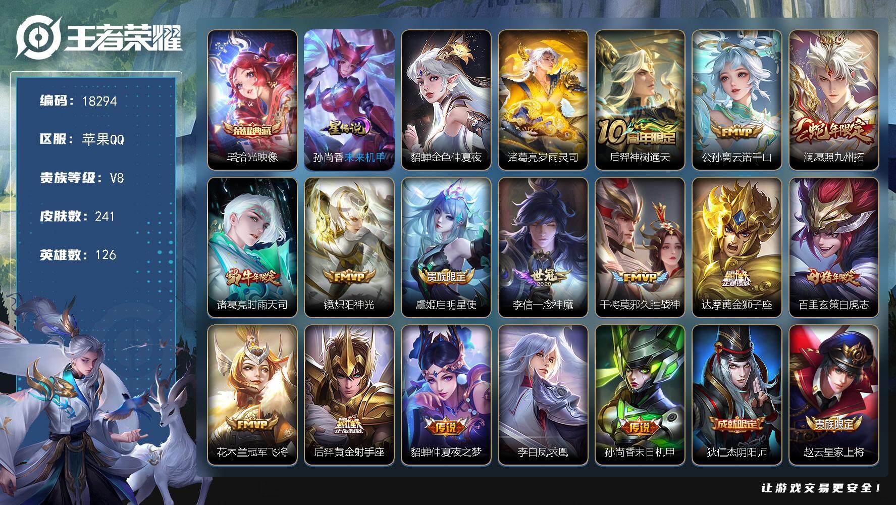 王者荣耀账号苹果QQ可换绑【性价比优质号 时雨天司 白虎志 凤求凰 傲雪梅枪 神威 多传说限定号】 10按键，3星传说，1天幕，18王者印记，满级铭文，可二次CD15301，苹果Q-V8-241皮肤-1典藏皮肤-15传