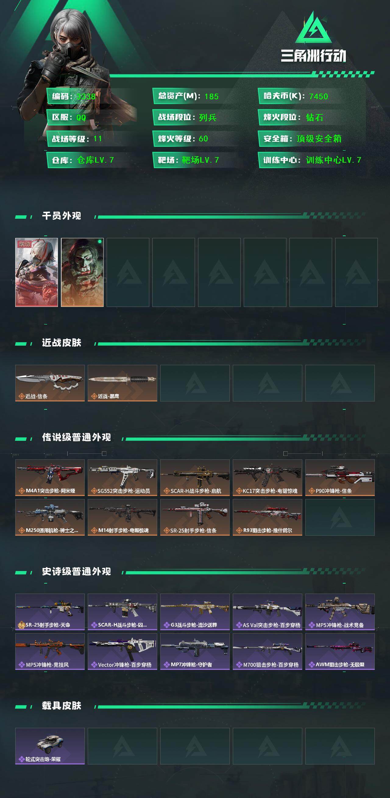 SJZCMW434276三角洲行动账号详情图2