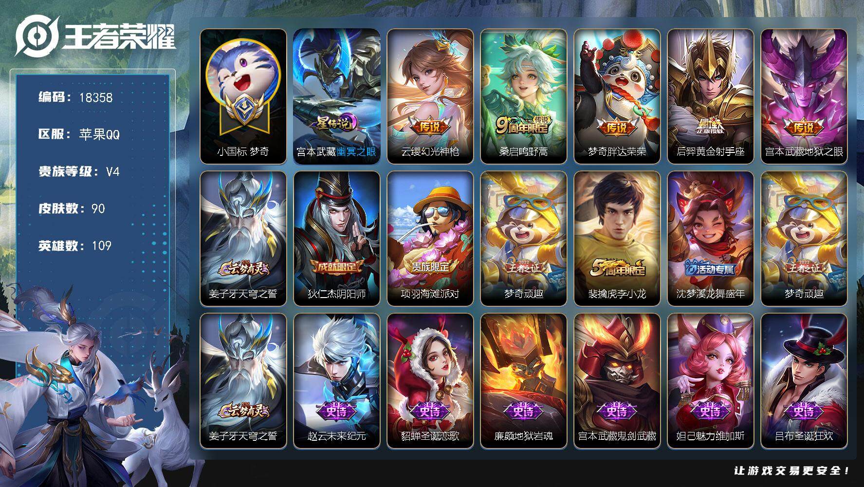 王者荣耀账号苹果QQ可换绑【小国标梦奇 金标万战铠 银标万战百里玄策】 2按键，1星传说，4王者印记，五级铭文90，可二次KK6764，苹果Q-V4-90皮肤-5传说-21史诗【英雄全皮】：影全皮【小国标】：小国标梦奇