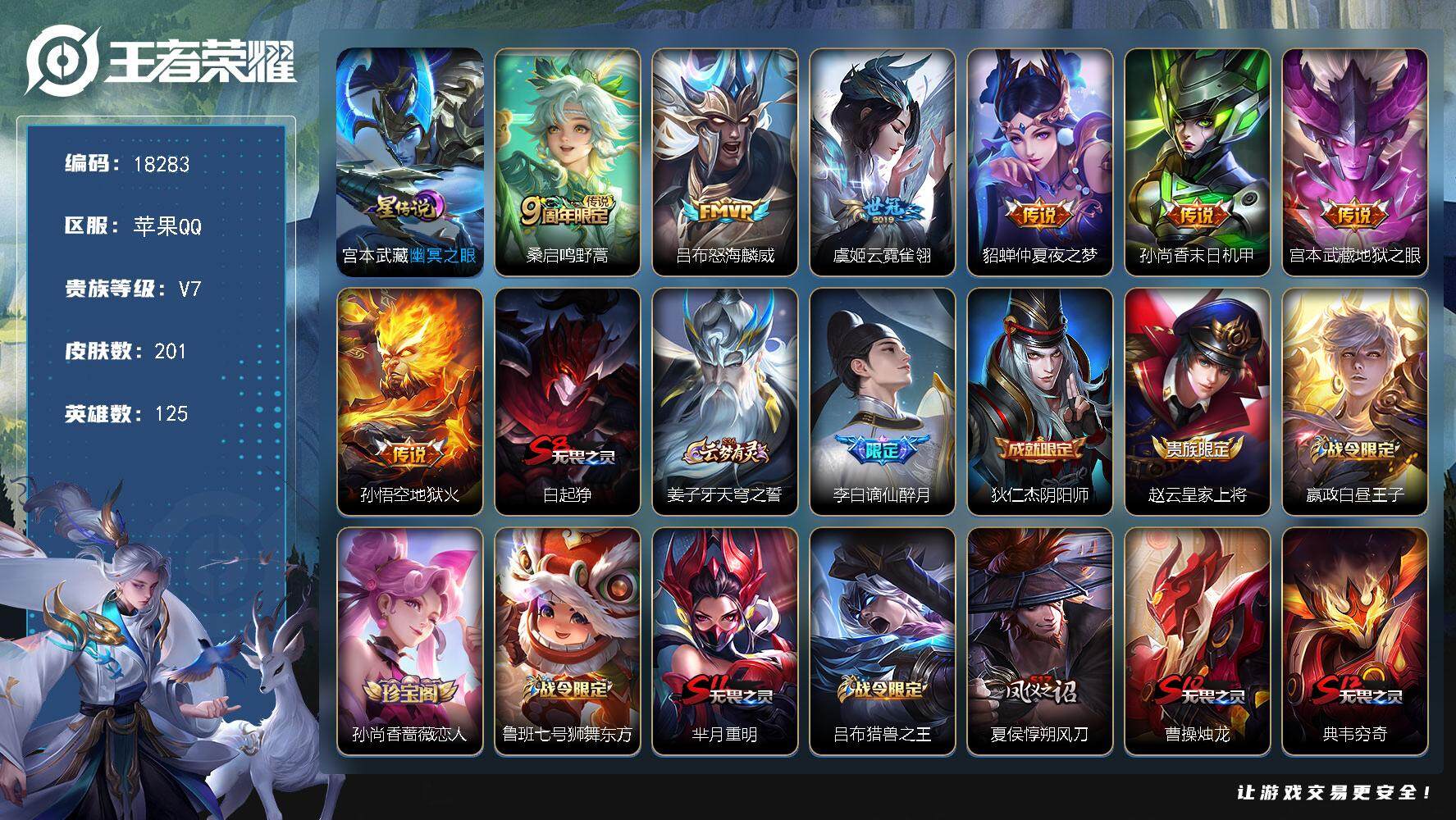 王者荣耀账号苹果QQ可换绑【金标老虎 梅西 至尊宝】 幸运值270 5按键，1星传说，9王者印记，五级铭文200，可二次KK6572，苹果Q-V7-201皮肤-7传说-43史诗【星元皮肤】：宫本武藏幽冥之眼【传说皮肤】